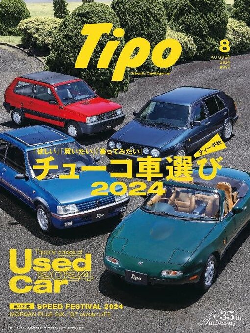 Title details for Tipo（ティーポ） by Culture Entertainment Co.,Ltd. - Available